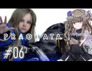 【PRAGMATA】ひまりとモカとプラグマタ Part06【ソフトウェアトーク実況】