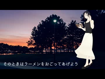 【MYCOEIROINK】薄暮のお姉さん【音源配布】