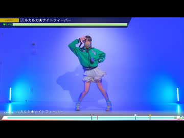 【一発撮り！】ルカルカ★ナイトフィーバー【踊ってみた】