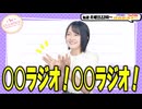 【第344回】にししのらじじ～西明日香のだいじなところ♡～【アーカイブ】