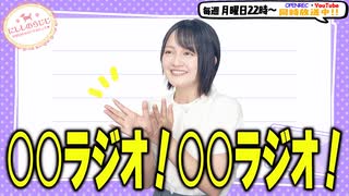 【第344回】にししのらじじ～西明日香のだいじなところ♡～【アーカイブ】