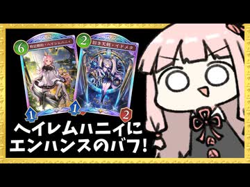無限に復活する『ヘイレムハニィ』にイドメタでバフを掛けるエンハンスロイヤル【シャドバWB】
