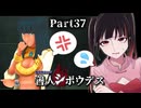 ギャー！！ビンタはご褒美です！！いやごめんなさい！！もう…ABゲームなんてやめましょうよ！！ #37 【善人シボウデス】