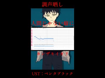 【UTAUカバー】人間じゃない癖に カンザキイオリ【夕歌ユウマ】