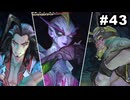 #43【3周目】サガスカーレットグレイスの沼にハマろう！【バルマンテ編 実況プレイ】