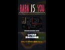 【BABA IS YOU】どこにいけばいい？【レベル6】
