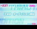 #037【シャインポスト-2週目-】Kuu*栗栖の実況プレイ
