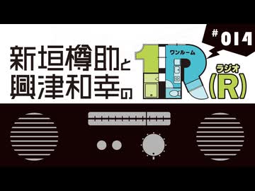 １Ｒ（Ｒ）14回