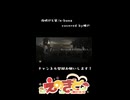 夜明けと蛍 covered by榎戸