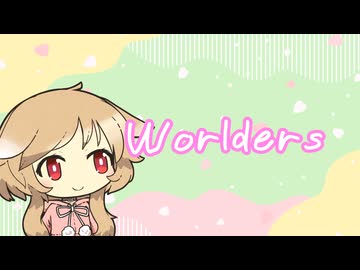 Worlders－じん　Cover櫻歌ミコ