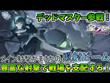 【星の翼】BRSよりデットマスター参戦！まさかのメイン照射＃56【DM視点】