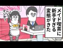 メイド喫茶なのにMacで作業するヤツ
