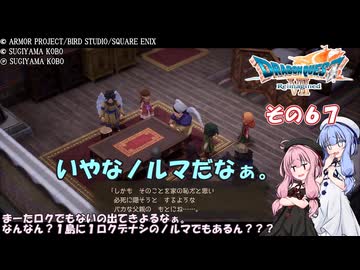 【ドラゴンクエストVII Reimagined】エデンの不幸村　その６７