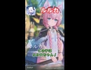 【ルルカ】アズプロキャラクター紹介#shorts #アズプロ #アズールプロミリア