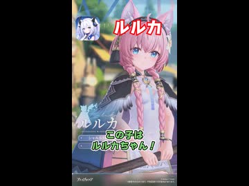 【ルルカ】アズプロキャラクター紹介#shorts #アズプロ #アズールプロミリア