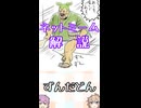 ゆかつむネットミーム解説【ずんだどん】