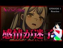Ave Mujica1話を見て情緒が破壊された男