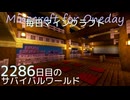 毎日マインクラフト - Day2286 和風拠点の海側に建物を増築する5