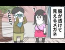服が透けて見えるメガネを手に入れた変態男