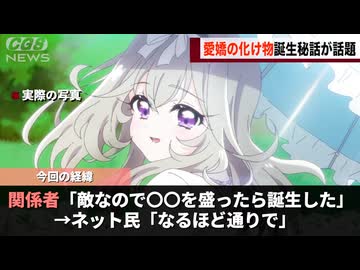 界隈を飛び越えて大バズりした例のキャラ、〇〇されないようにした結果生まれた愛嬌の化け物だったwwww
