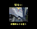 【星の翼】切ない