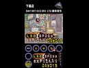 LSD SPDAY exきりたん入り DAY 015 下着店