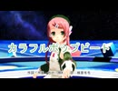 【第18回ラジP杯】【桃音モモ】カラフルポップビート【UTAU+MMD】