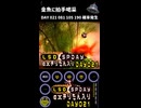 LSD SPDAY exきりたん入り DAY 021 金魚に拍手喝采