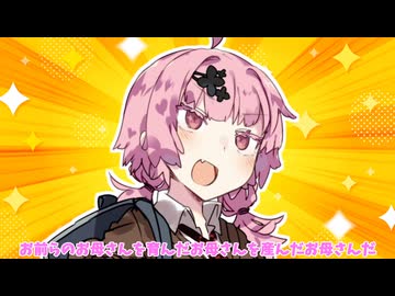 お母さんのお母さんのお母さん【ボイロ劇場】