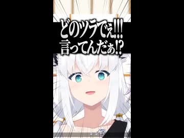 『とあるミオしゃの言葉』に様子がおかしくなったフブちゃん 【ホロライブ切り抜き/ホロライブ/さくらみこ/大空スバル/大神ミオ/猫又おかゆ/白上フブキ 】