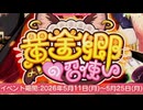 【実況】 今日から始まる害虫駆除物語 Part2077【FKG】