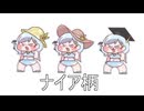ナイアで遊んだ