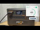 PECRON F3000LFP ポータブル電源のAC充電速度とファン音が確認できる動画