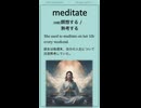 英単語 “meditate” を楽しく覚えよう！UTA-TAN Short – 英検2級レベル