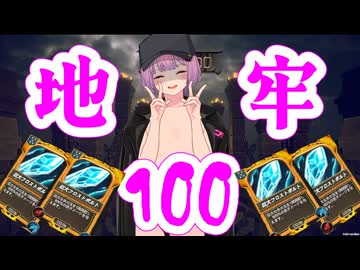 【地牢100】弟くんにセクハラしたいだけのダンジョン攻略