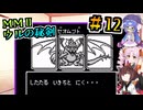 【モンスターメーカー2 ウルの秘剣】#12_欲望の熊犬（かんけいない