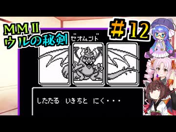 【モンスターメーカー2 ウルの秘剣】#12_欲望の熊犬（かんけいない