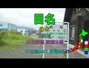 【駅名替え歌】駅名で「長い夢」(YUKI)