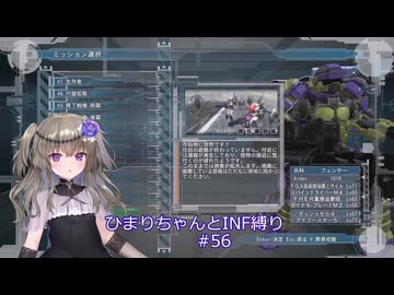 【地球防衛軍5/EDF5】ひまりちゃんとまったりINF縛り 56.隠された脅威