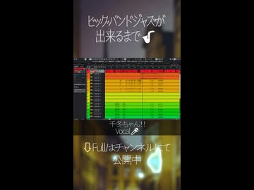 ビッグバンドジャズの作り方