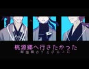 【手描きFGO】桃源郷なんてなかった【原田・永倉・藤堂】