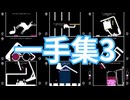 Q 一手集3