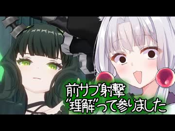 【星の翼×ブラック★ロックシューター】前サブ射撃、"理解"って参りました【東北イタコ実況】