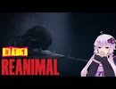 結月ゆかりのホラゲー日記　『REANIMAL』　#11