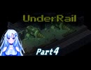 [Underrail] WhiteCULは地上の夢を見るか? Part5[VOICEVOX実況]