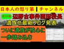 【第35報！辺野古事件西田校長】いったん中止になっていた辺野古コースが復活した年の学年主任が西田校長だった！ご遺族ブログ更新に加え事故当日乗船していた生徒のメールも