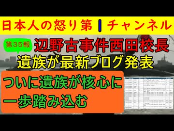 【第35報！辺野古事件西田校長】いったん中止になっていた辺野古コースが復活した年の学年主任が西田校長だった！ご遺族ブログ更新に加え事故当日乗船していた生徒のメールも