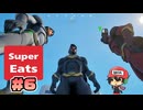 スーパーマンもUb●rEatsする時代【SuperEats】＃6(終)