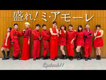 【Cyalossh!!】Juice=Juice『盛れ！ミ･アモーレ』【踊ってみた】