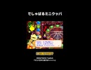 【マリオパーティ2】でしゃばるミニクッパ
